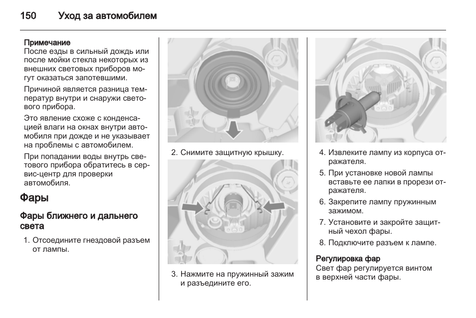 Фара инструкция