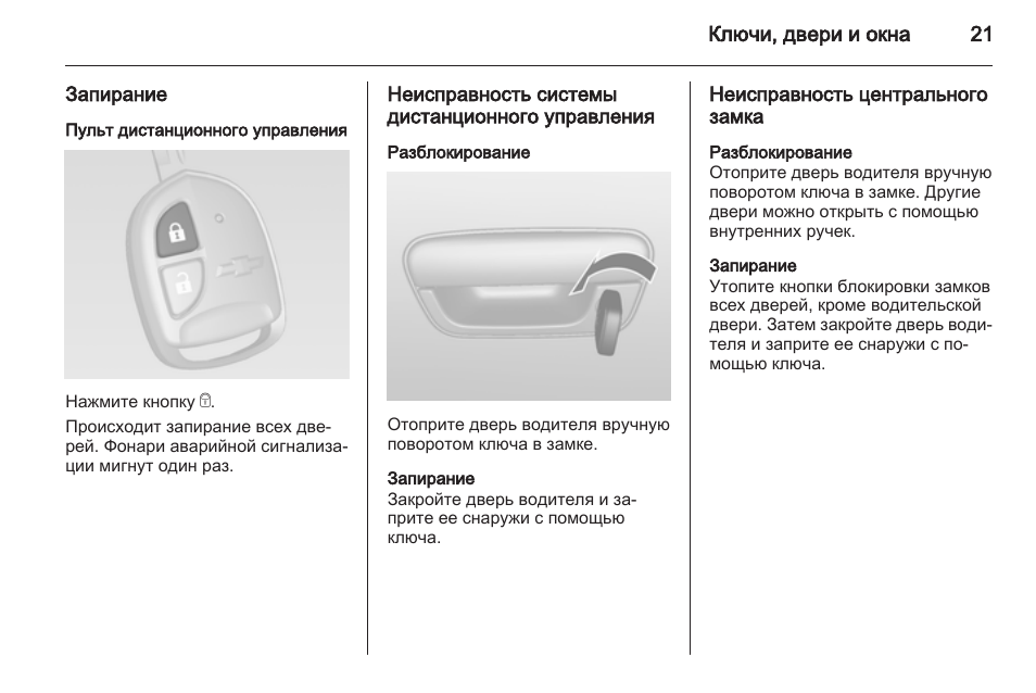 Как включить блютуз на шевроле спарк