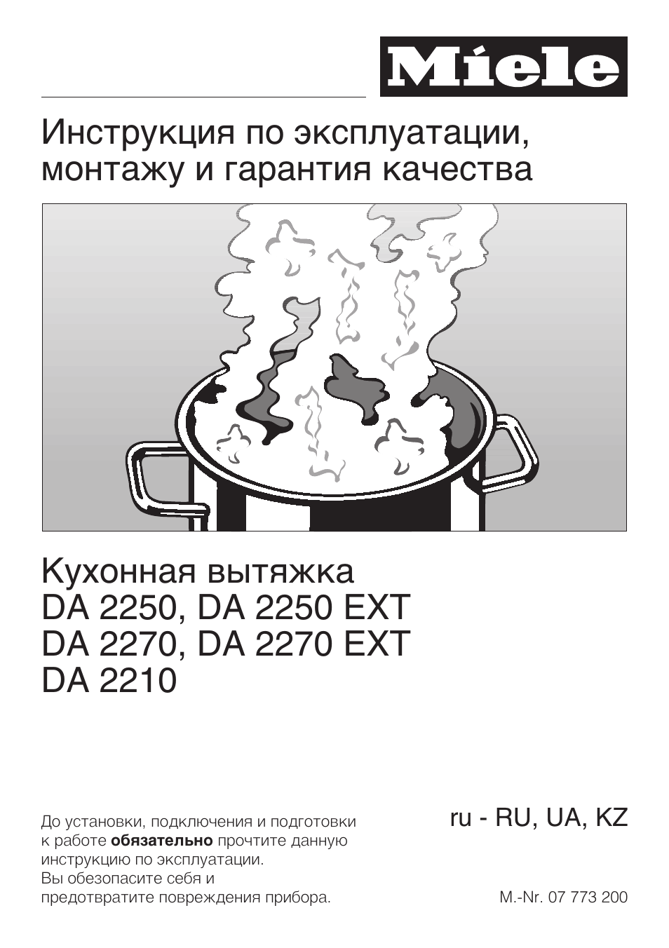 Режимы miele. Cooker Hood instruction manual. Даг-500 инструкция по эксплуатации. Download catalogue Miele pdf.