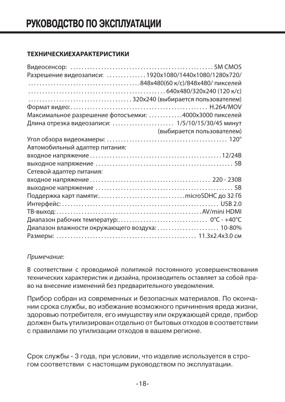 Руководство по эксплуатации образец