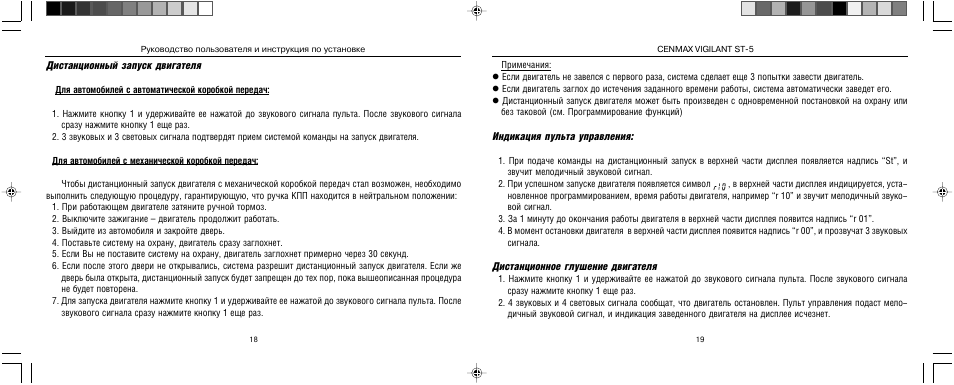 Сигнализация cenmax st 5a инструкция