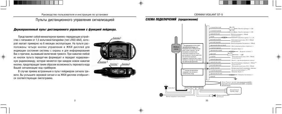 Сигнализация kgb fx 8 схема подключения