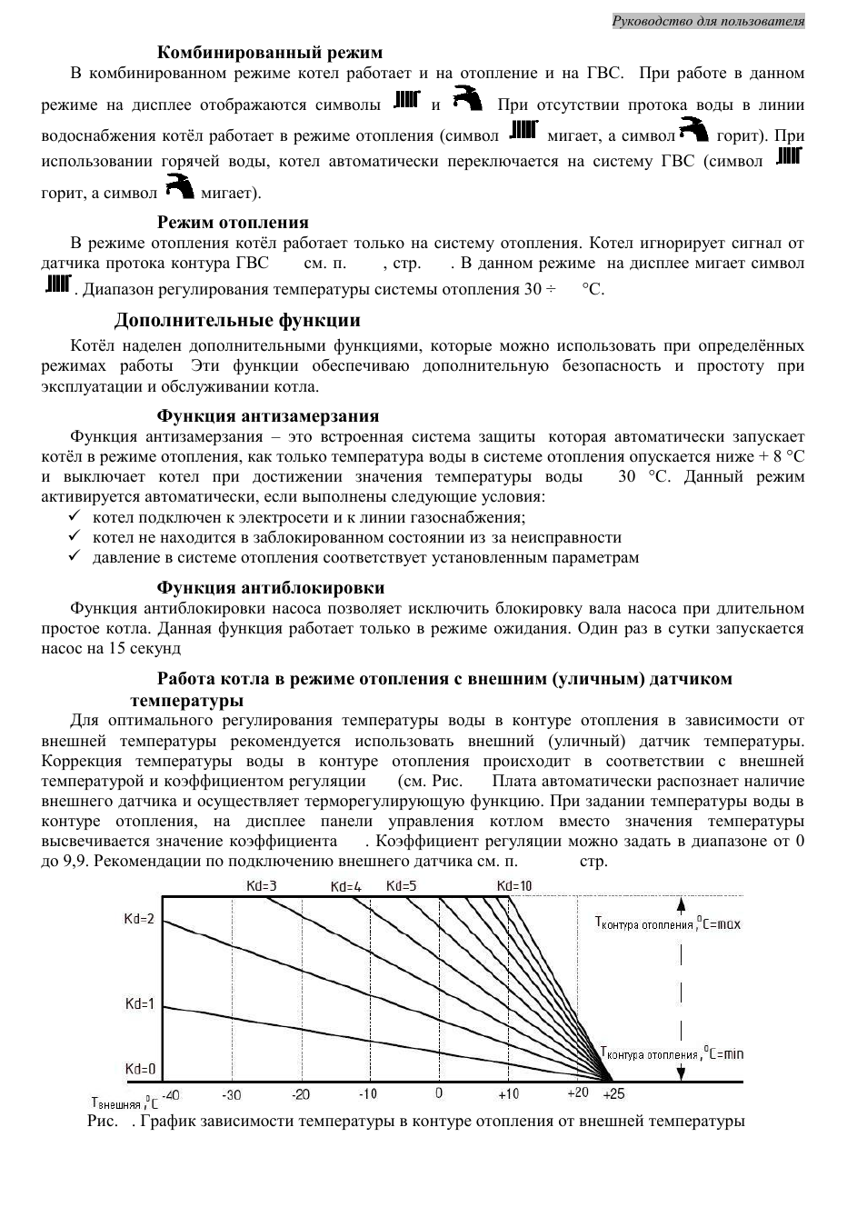 Котел режим. Комбинированный режим. Режимы котлов. Пониженный режим отопления. Режим работы котла отопления что это.