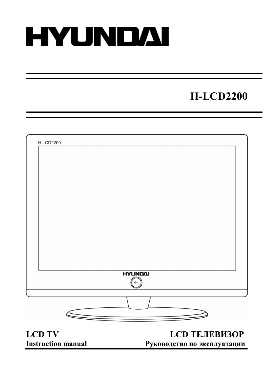 Схема hyundai h lcd2200