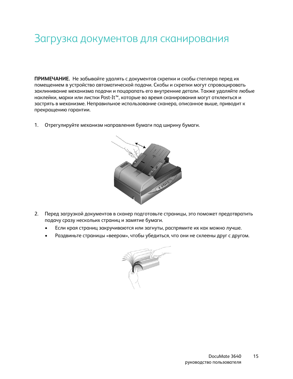 Как пользоваться сканером инструкция. Сканер Xerox 3640 обрыв цепи. Инструкция по пользованию сканером с фотографиями и подписями.