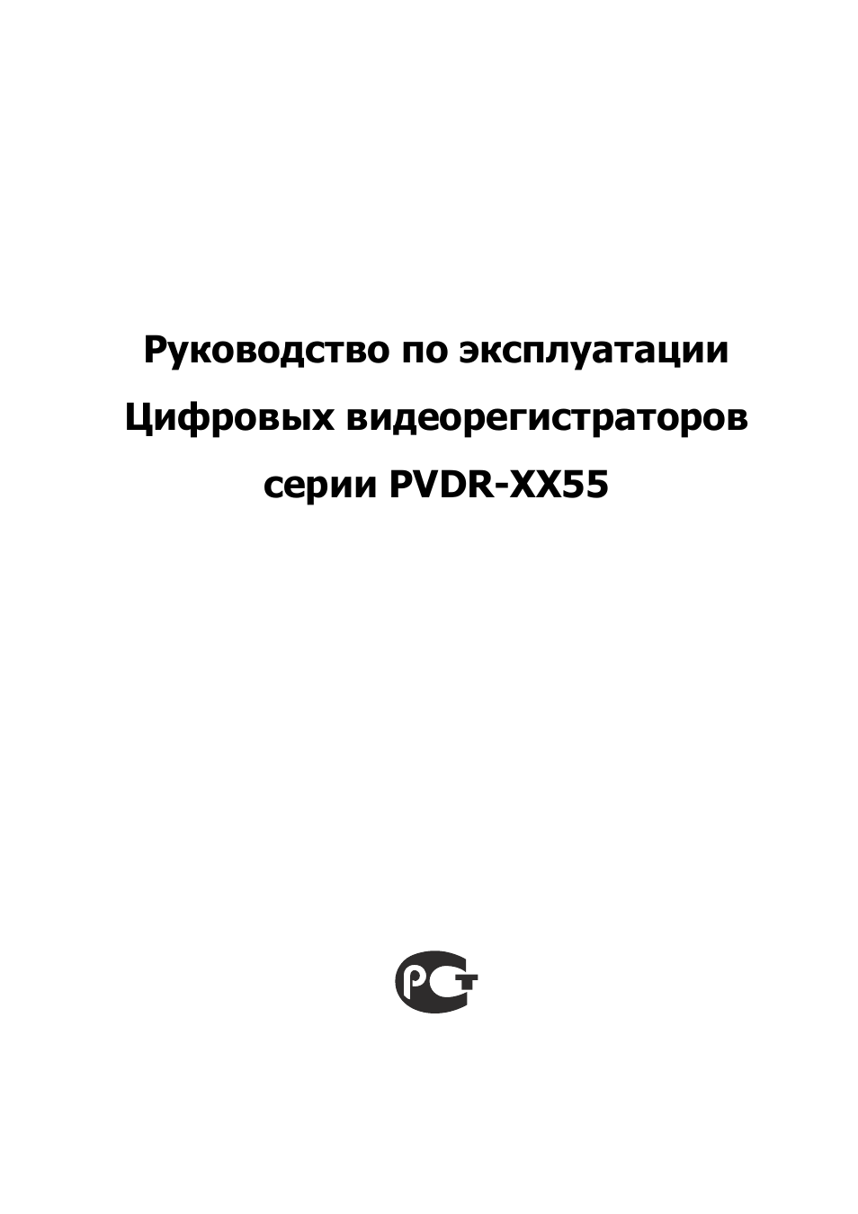 Инструкция по эксплуатации видеорегистратор polyvision