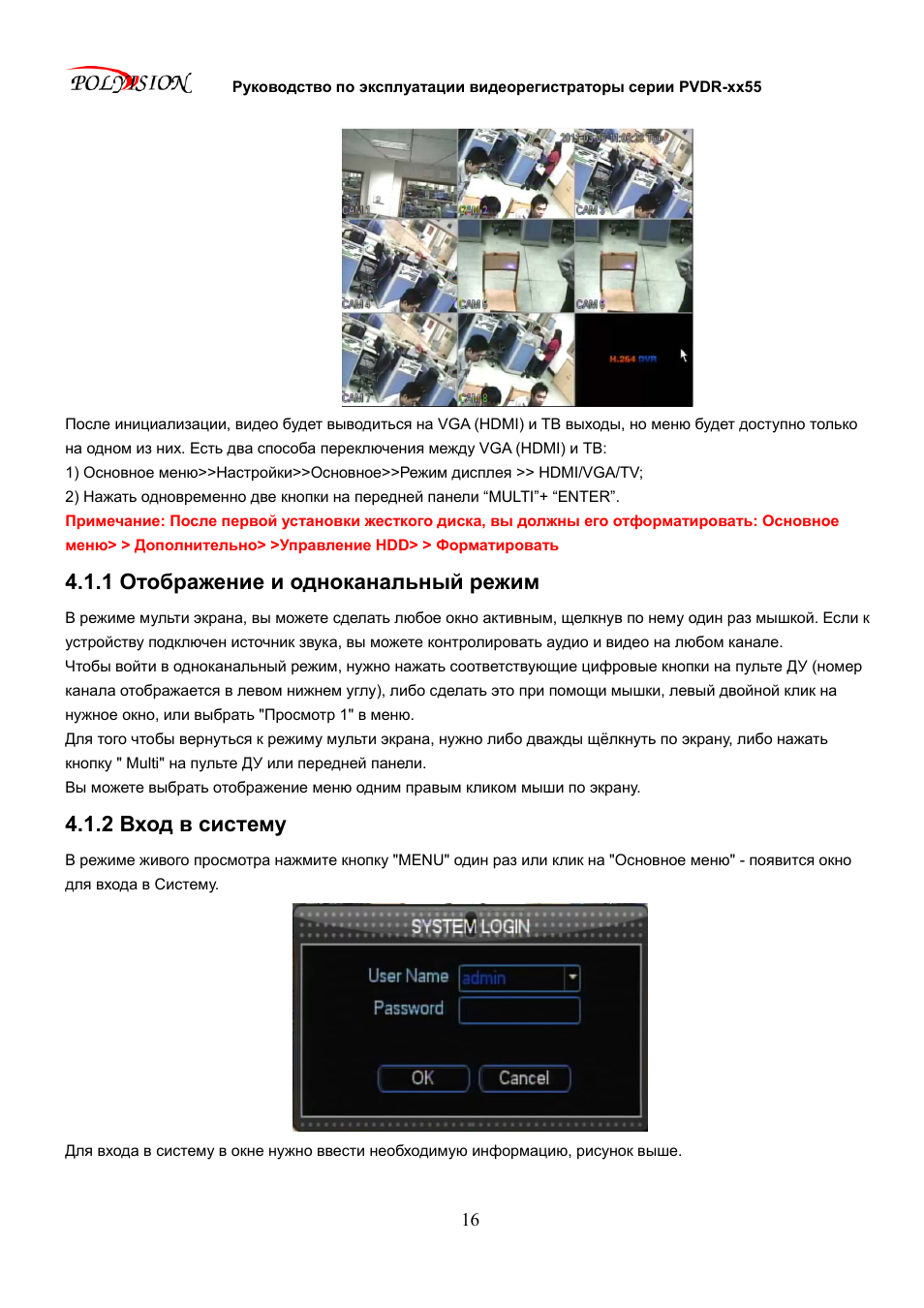 Видеорегистратор polyvision 16 канальный инструкция