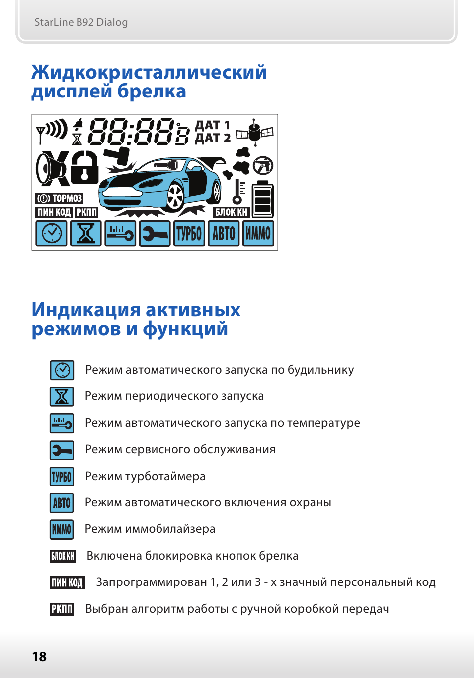 Старлайн е90 инструкция по эксплуатации