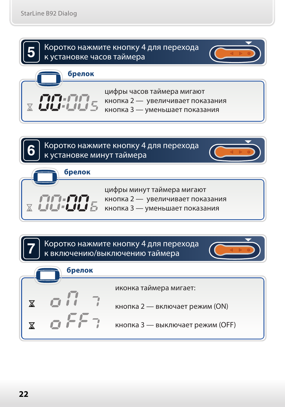 Starline b92 инструкция по эксплуатации