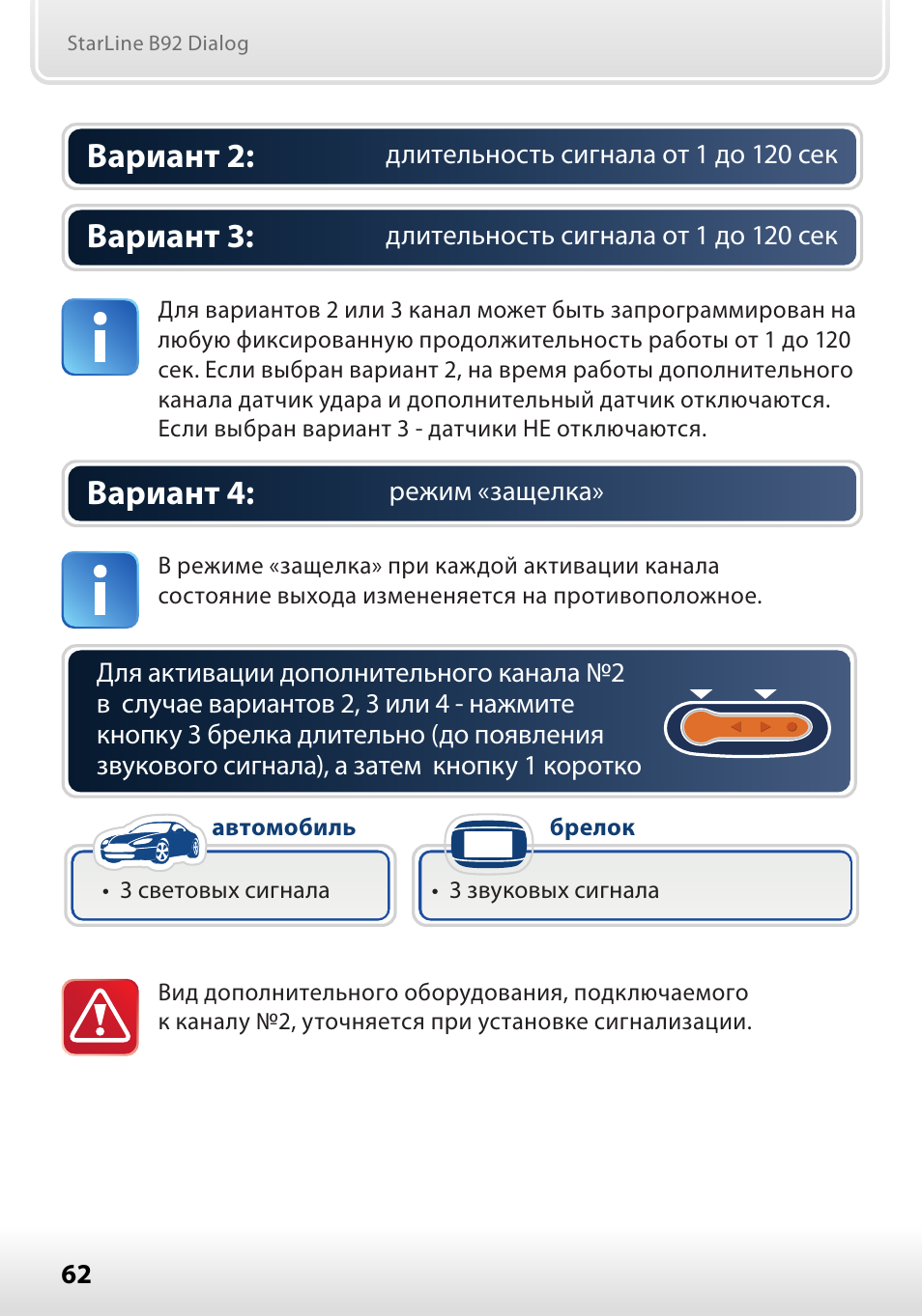 Настройка старлайн. Старлайн STARLINE b92. Доп каналы старлайн а92. STARLINE b92 dialog Flex. B92 старлайн Кан.