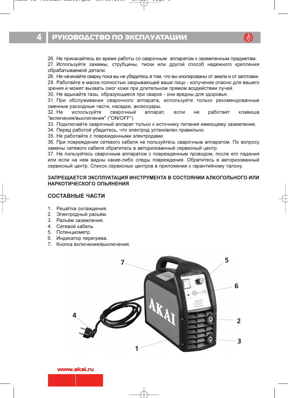 Инструкция электрического. Сварочный аппарат Akai te-7514. Руководство по эксплуатации инструмента. Инструкция по эксплуатации отвертки. Одориметр газа ОГ руководство по эксплуатации.