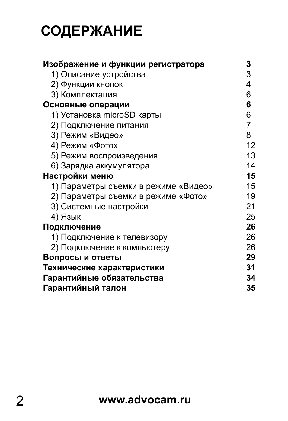 Видеорегистратор advocam fd4 инструкция