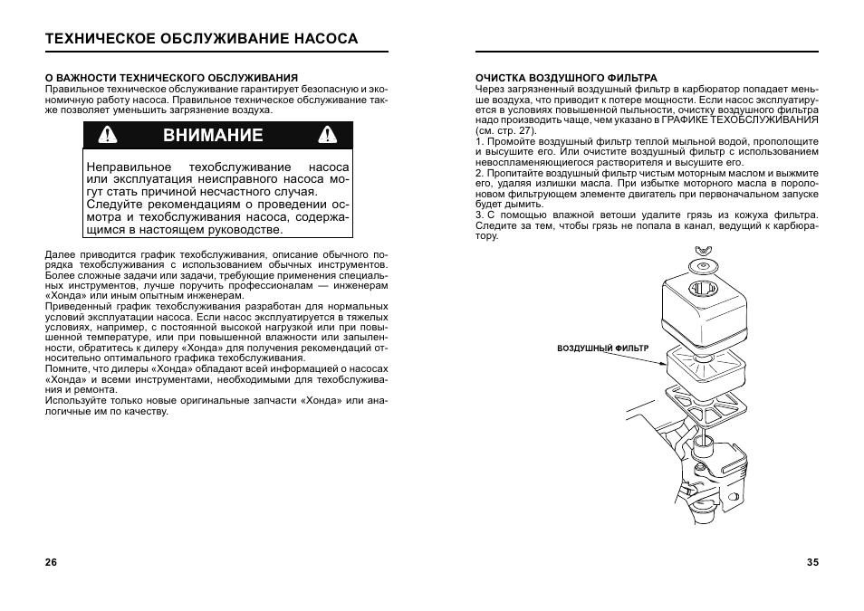 Техническое обслуживание насоса. Руководство по эксплуатации насоса. Honda wb30xt инструкция по эксплуатации. Схема Honda wb20xt.