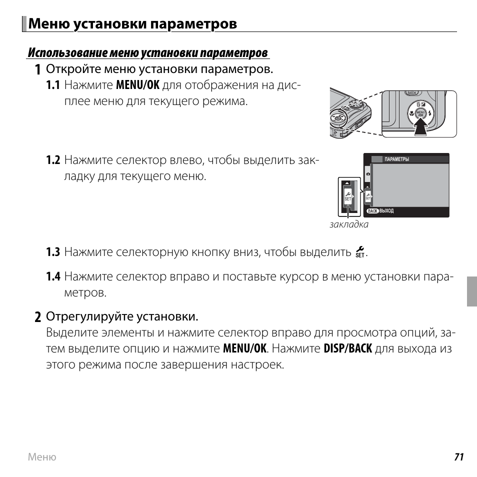 Параметры установки