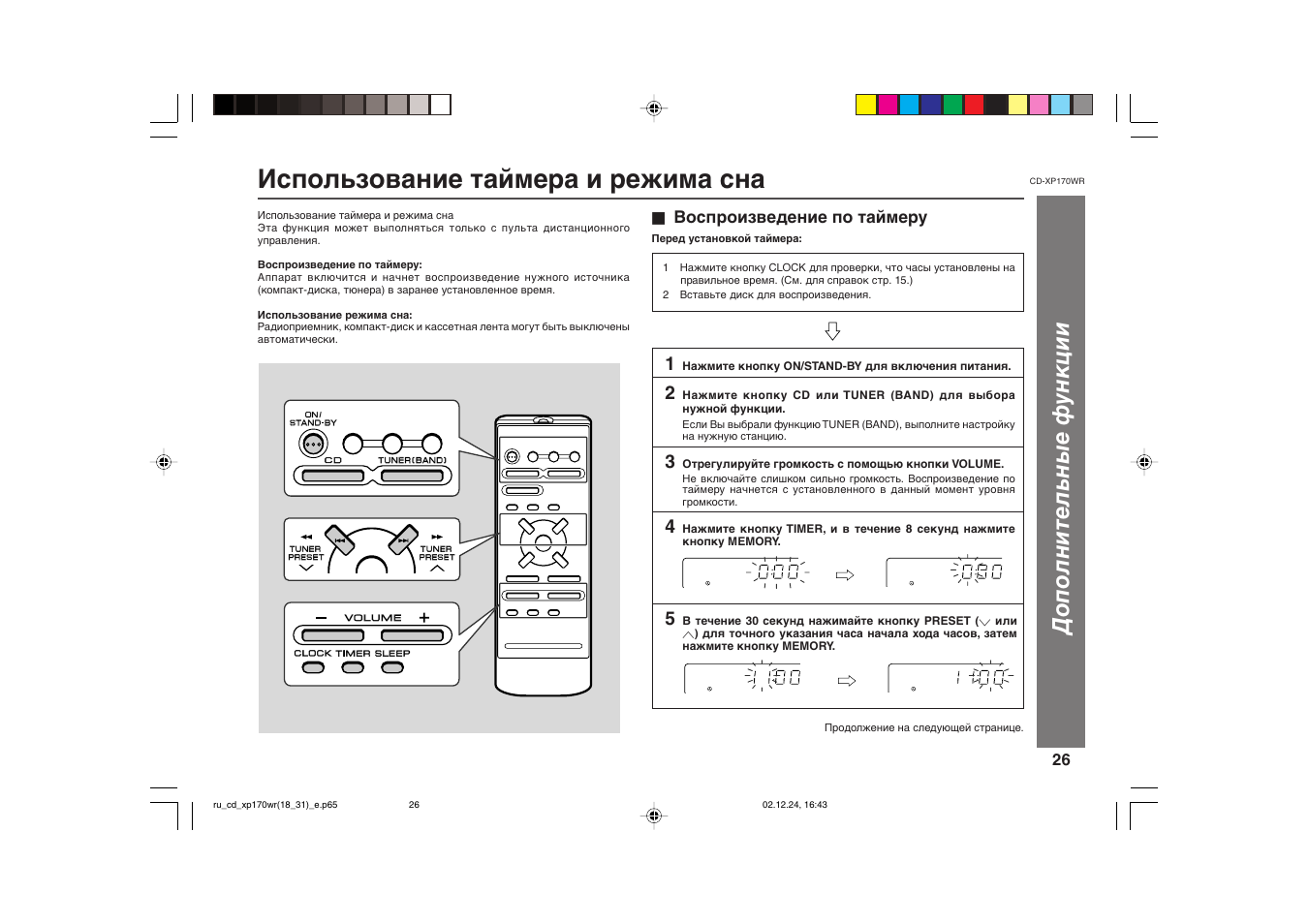 Использование таймера. Музыкальный центр Sharp CD-k1600 режимы. Муз центр Шарп CD -c571t инструкция. Hulong WR инструкция. WR-170n.