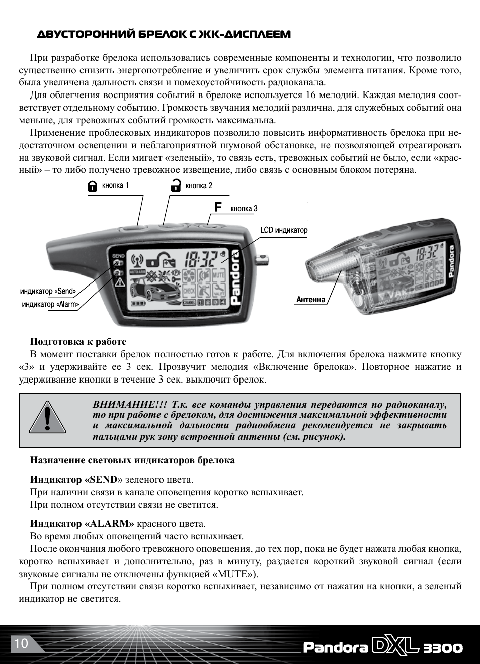 Pandora dx инструкция по эксплуатации. Сигнализация Пандора мануал. Пандора 3000 инструкция автозапуск. Брелок Пандора DXL 3000 инструкция. Pandora DXL брелок инструкция.