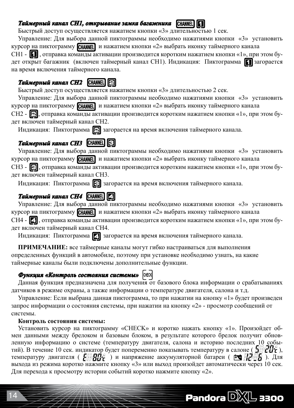 Как настроить пандору. Пандора 3000 сигнализация с автозапуском инструкция. Кнопка автозапуск на Пандора 3000. Сигнализация Пандора d 078 инструкция. Сигнализация Пандора с автозапуском комбинации кнопок.