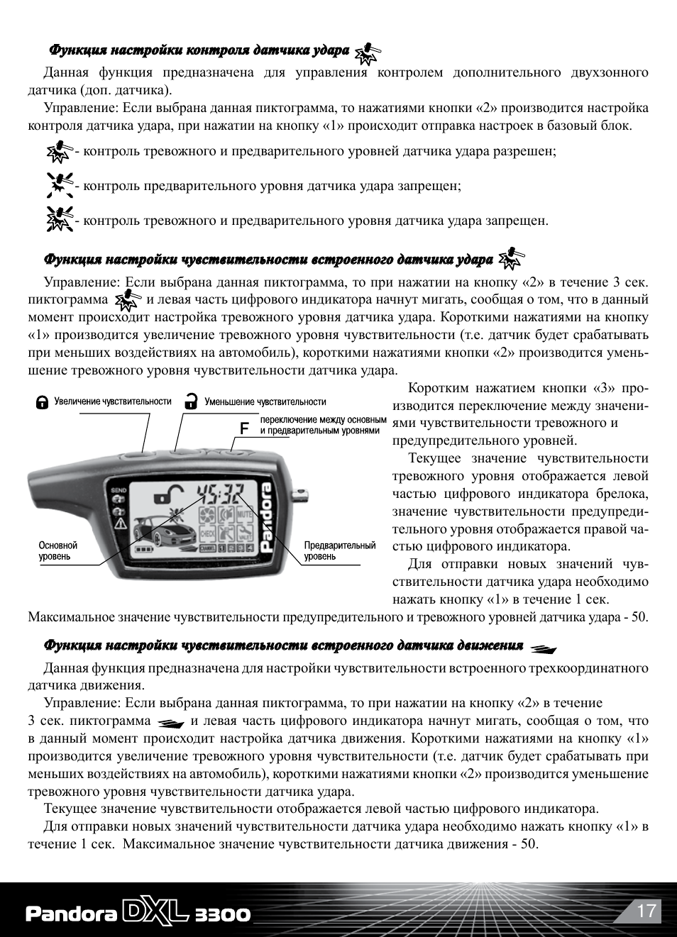 Пандора настройка автозапуска. Управления вебасто через сигнализацию Пандора DXL 3000. Пандора 3000 сигнализация с автозапуском инструкция. Датчик удара Пандора 3000. Брелок Пандора DXL 3000 инструкция.