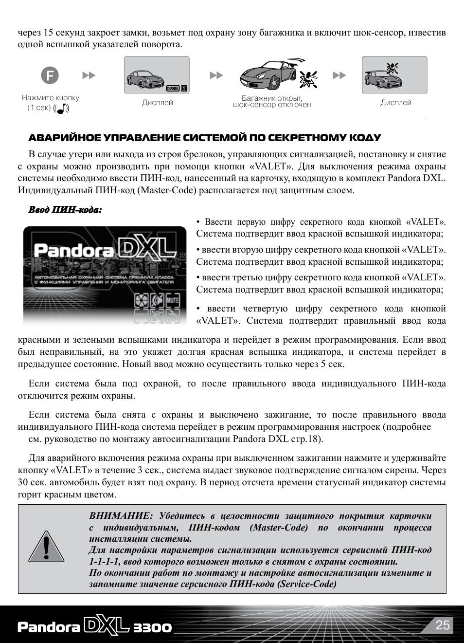 Pandora dxl 3000 инструкция