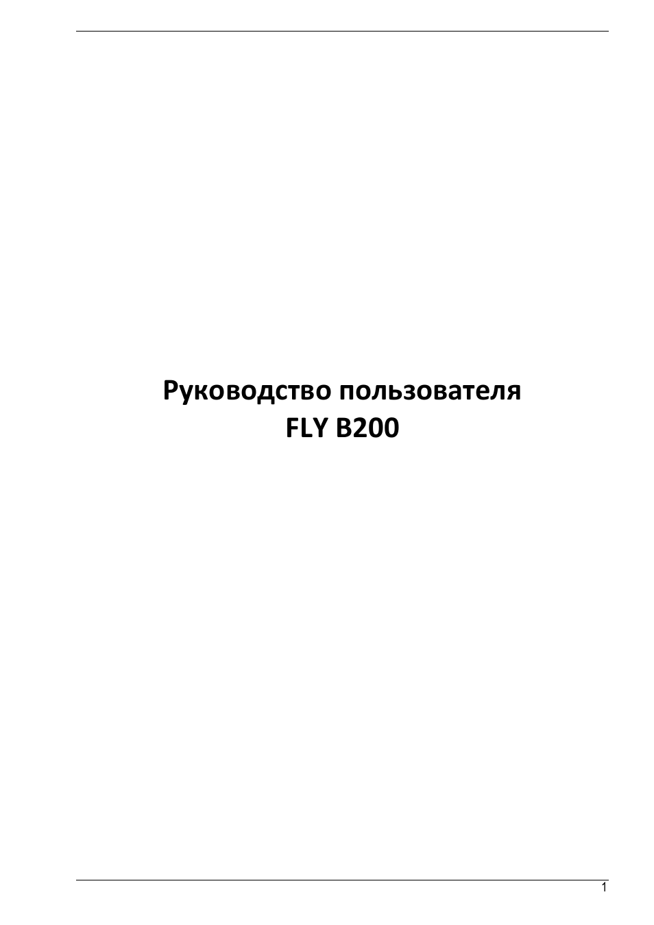 Флай инструкция. Fly b501. Ts100 инструкция на русском. Техническая инструкция. Инструкция Fly r280с.