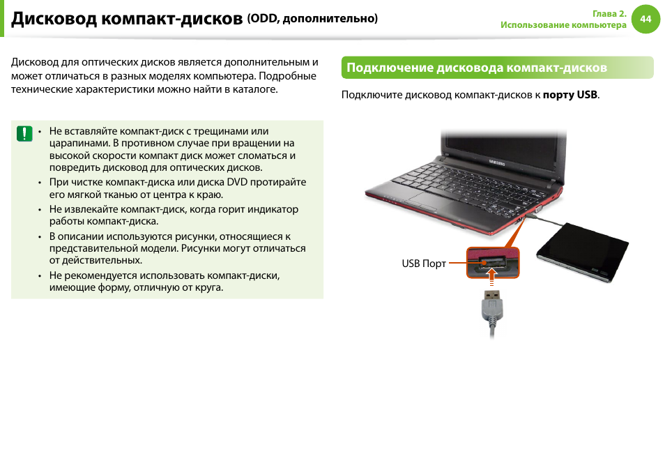 Дополнительная инструкция. Технические характеристики дисковода. Схема подключения дисковода в компьютере. Дисковод характеристики. Инструкция к ноутбуку.