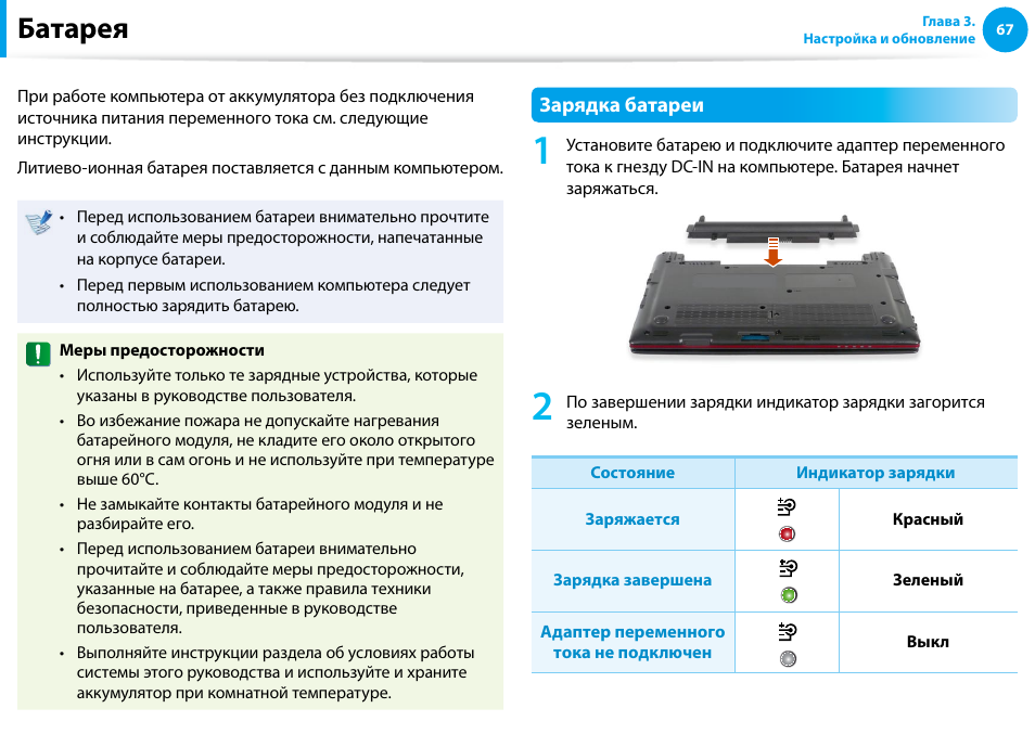 Инструкция 100. Драйвер который отвечает за зарядку аккумулятора на ноутбуке самсунг. Air 2 s аккумулятор инструкция.