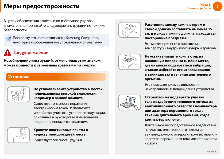 Инструкции ru. Инструкция к технике. Инструкция на указание по мере предосторожности. Меры предосторожности, инструкции по применению/использованию. Меры предосторожности в инструкциях на бытовую технику.