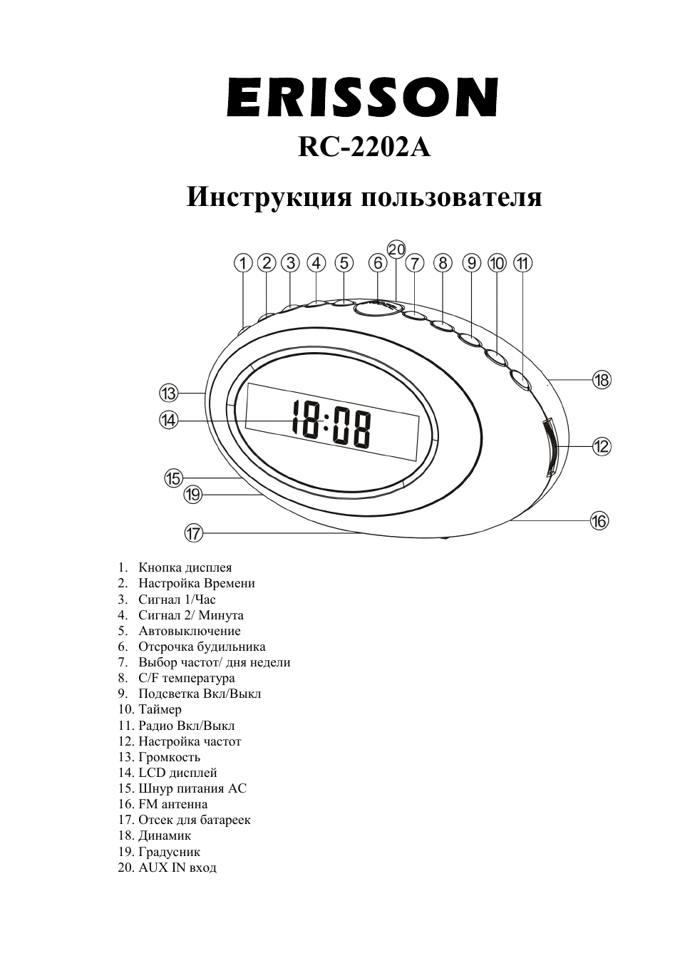 Ericsson инструкция. Радиоприемник Erisson RC-1206 схема. Радиоприемник Erisson RC-1206 С часами схема. Инструкция к электронным часам Эриссон RS-2202a. Инструкция ZC 2202.