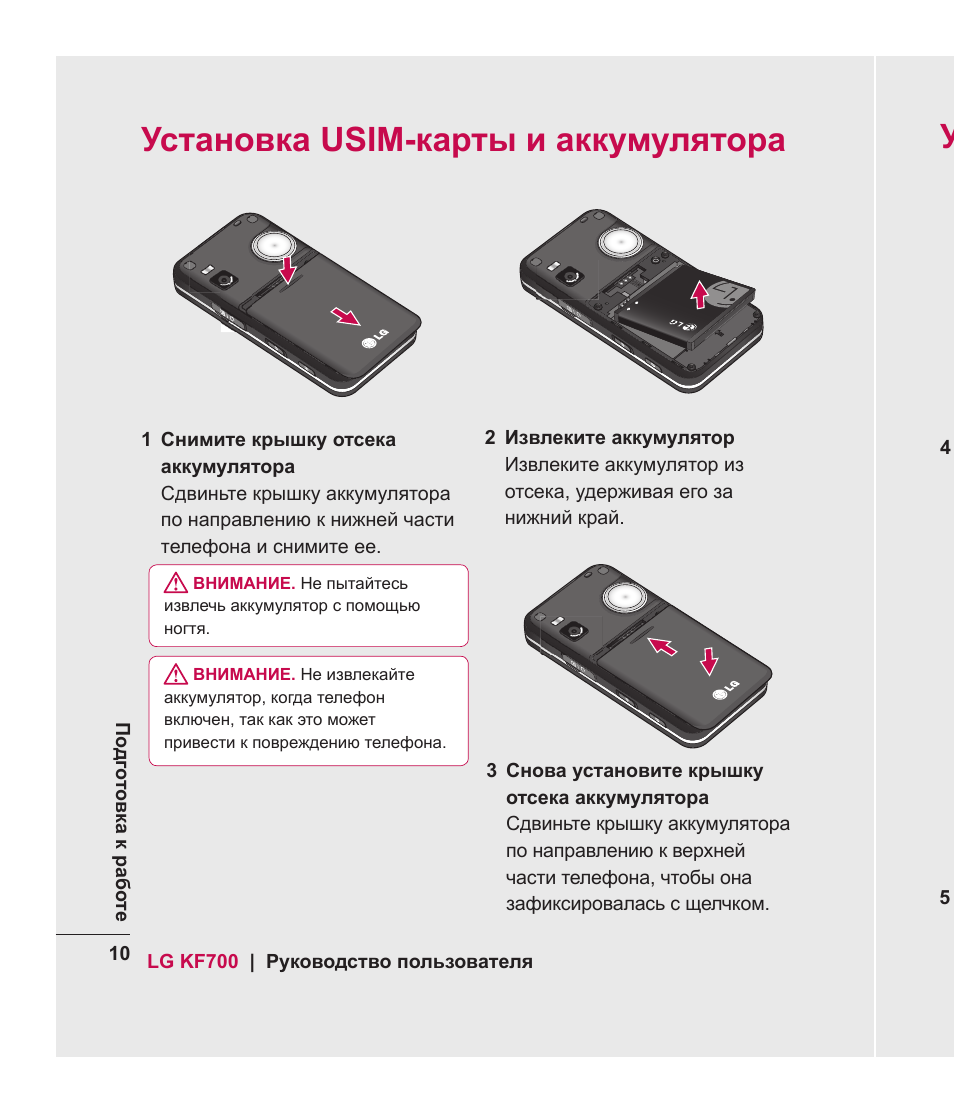 Rechargeable инструкция на русском. КПК LG.