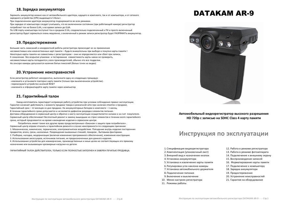 Видеорегистратор датакам инструкция по применению