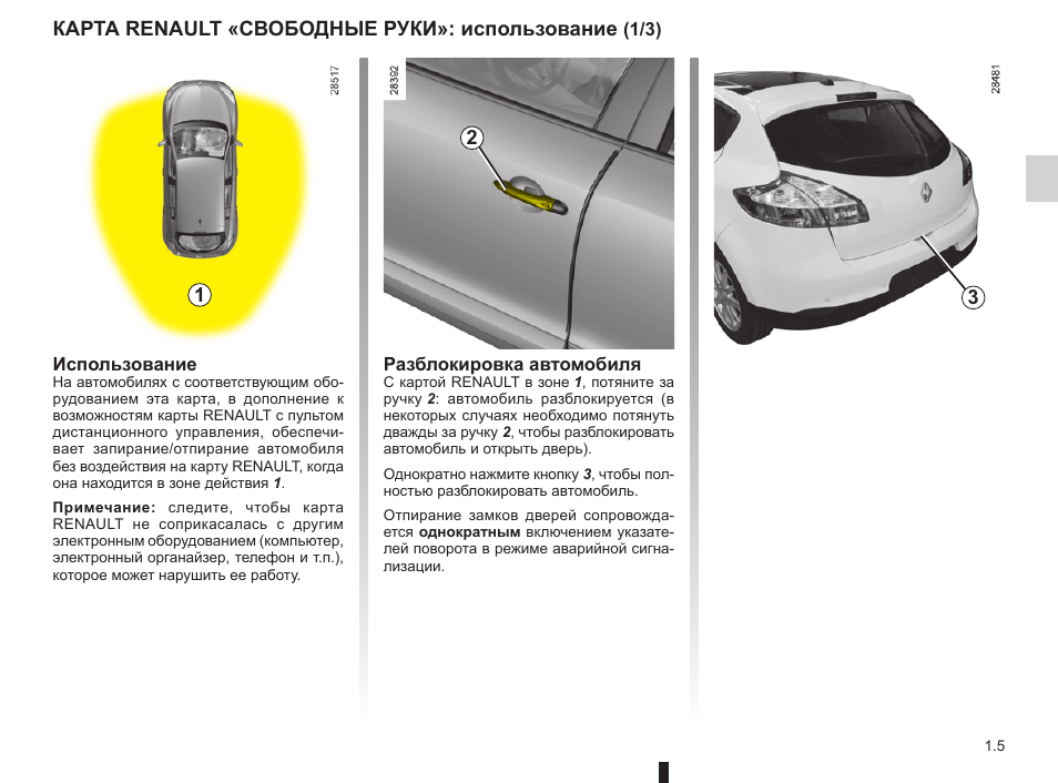 Автозапуск на рено флюенс с функцией свободные руки