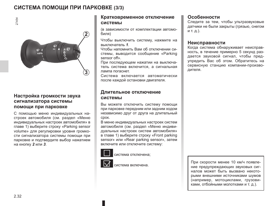 Датчики системы помощи при парковке