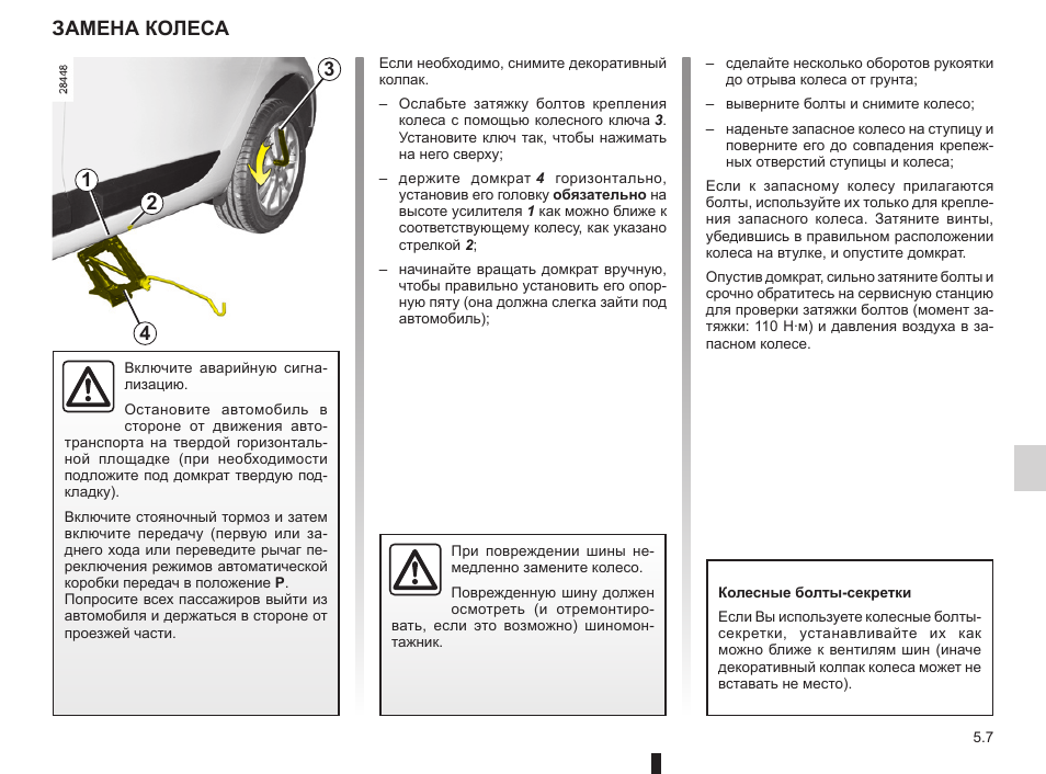 Замена колеса на автомобиле инструкция в картинках