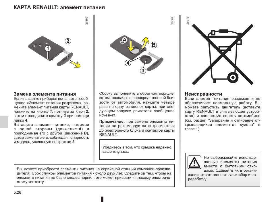 Меган 2 ключ карта не работает