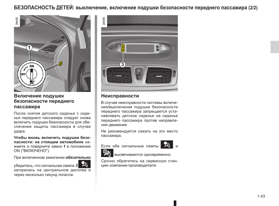 Рено меган 3 климат контроль инструкция