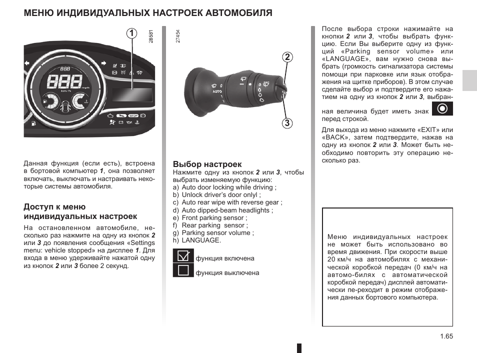 Drive перевод на русский. Parking sensor Volume =4 Рено Мегане 3. Как настроить время на Рено Меган 2. Settings menu Press and hold Рено Меган 3. Мануал Рено Меган 1 бортовой компьютер.