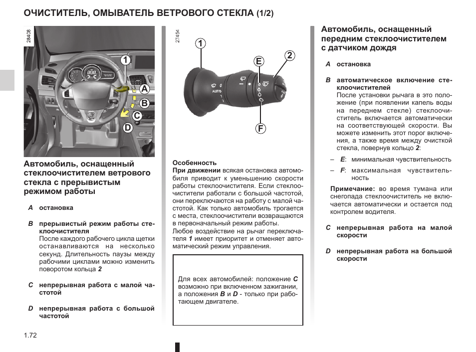 Рено меган 3 климат контроль инструкция