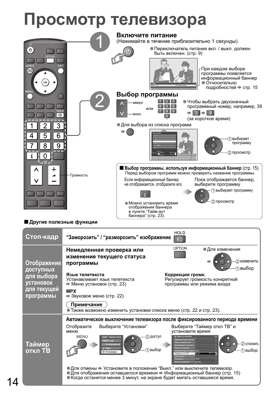 Настройка телевизора панасоник старого образца