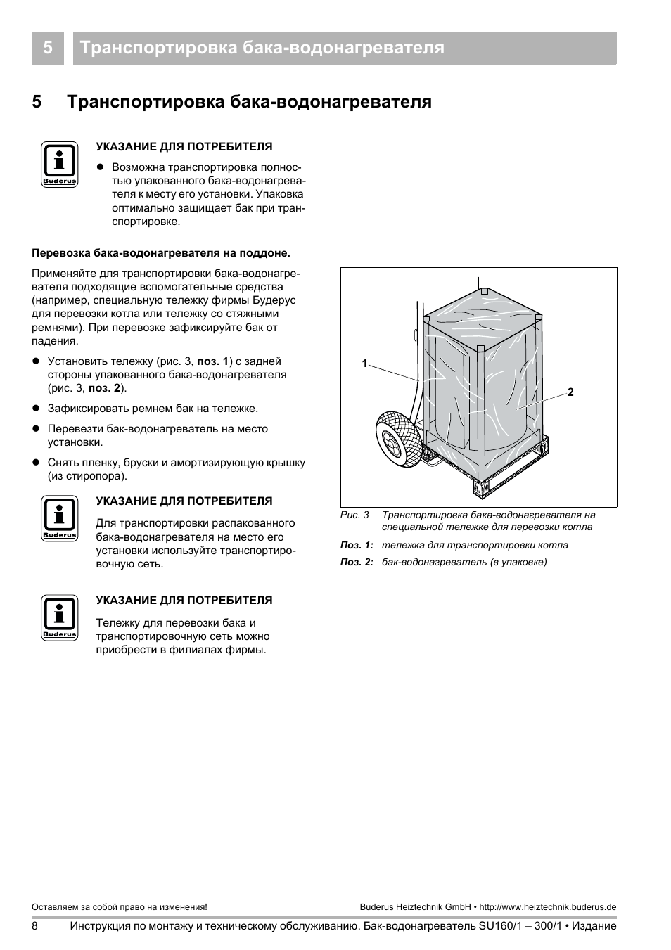 Инструкция по применению бойлера buderus su300 1