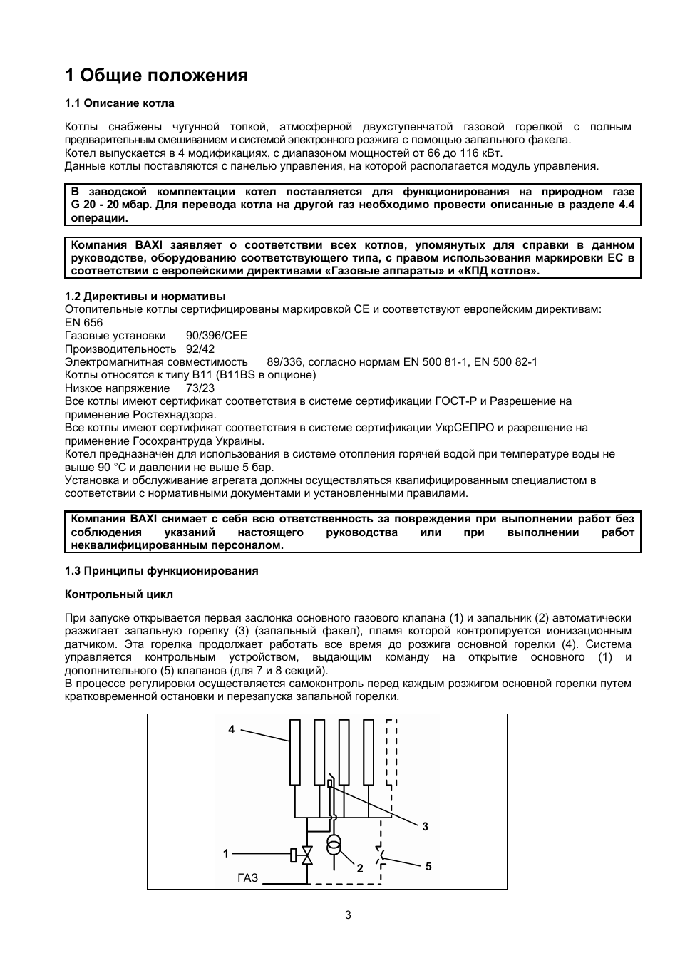 Ошибки котла бакси слим