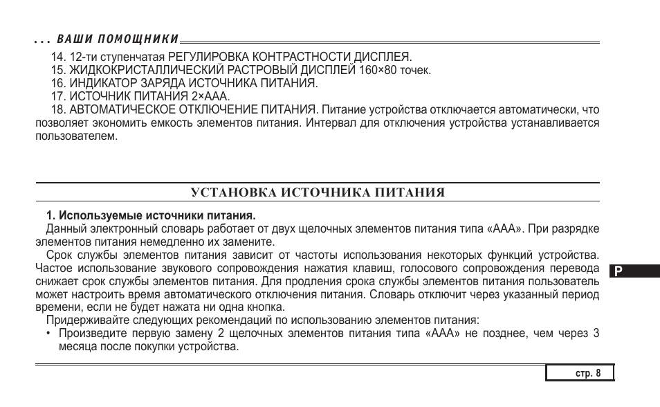 Maintenance перевод. Голосового словаря Tiwell Assistant at-2094. Руководство по эксплуатации ассистент БВЕК.438150-005рэ.