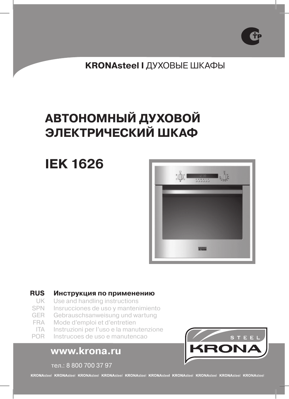 Электрический духовой шкаф Krona IEK 1636 inox