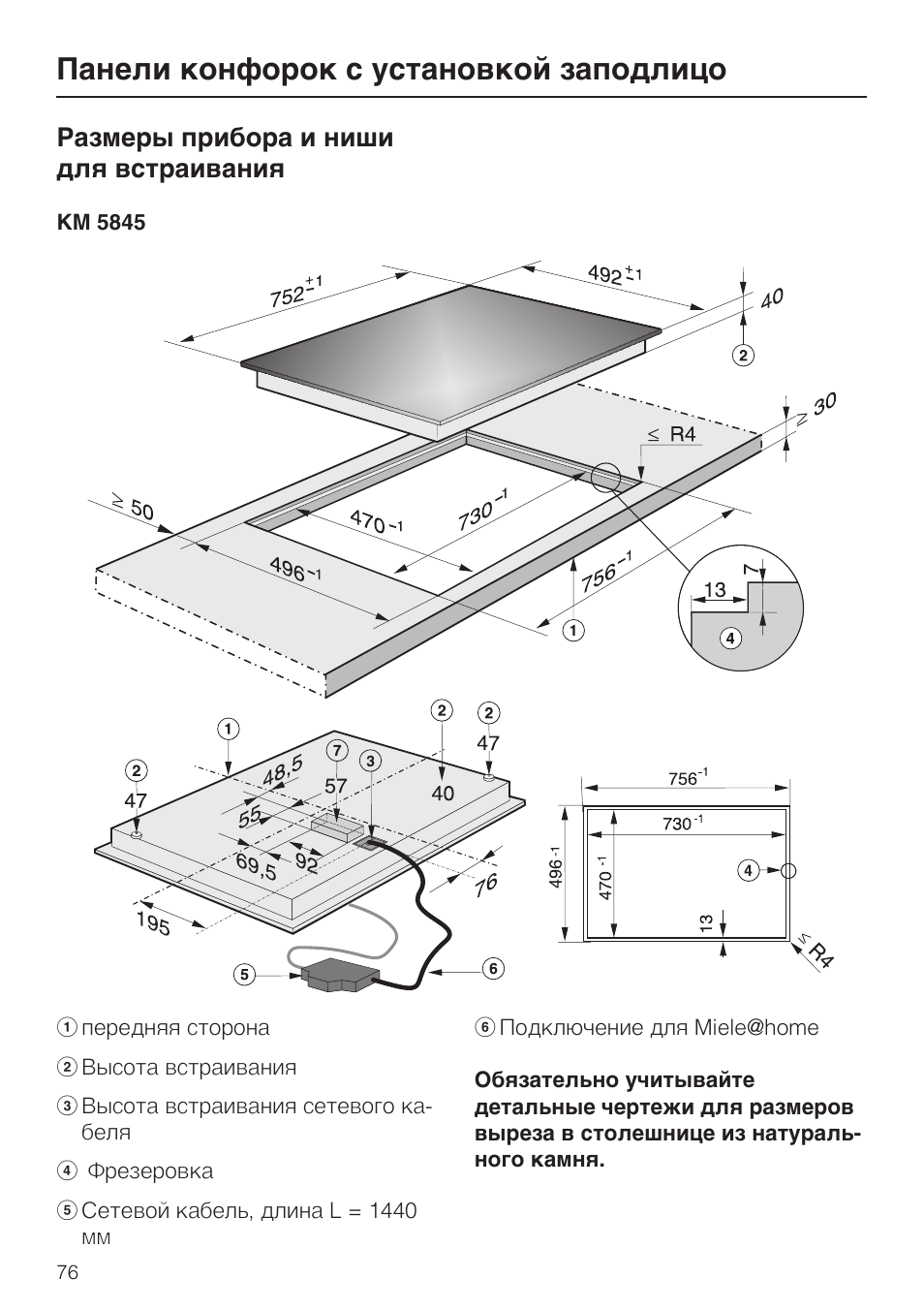 Miele km 2356 схема встраивания