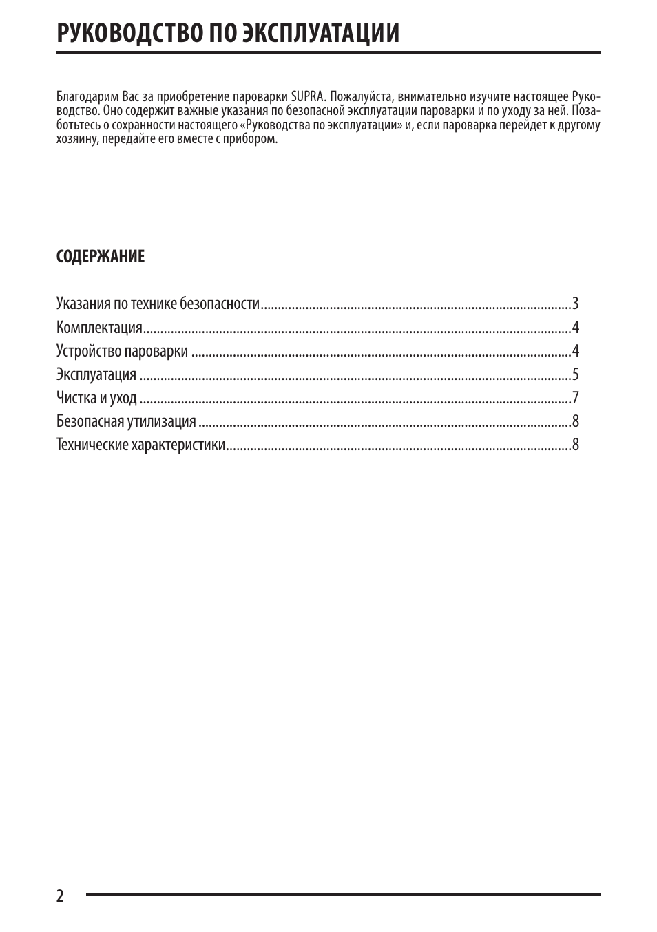 Руководство по эксплуатации образец