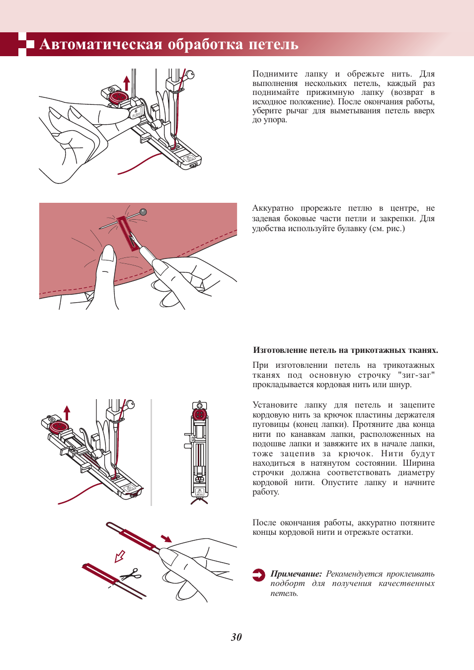 петли для стола швейной машинки