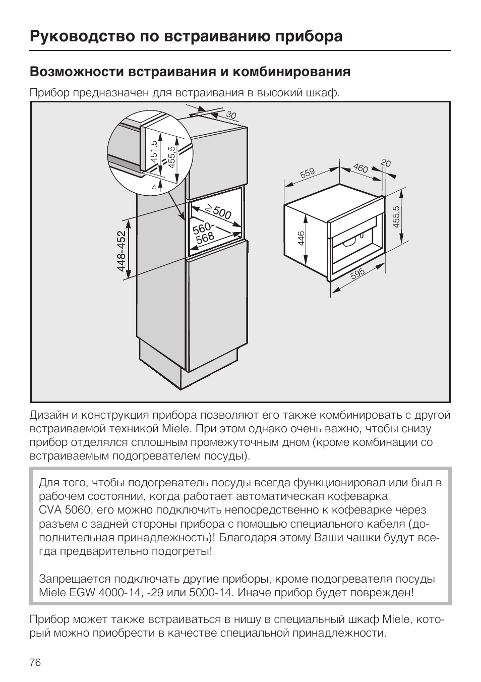 Cva 7440 miele схема встраивания