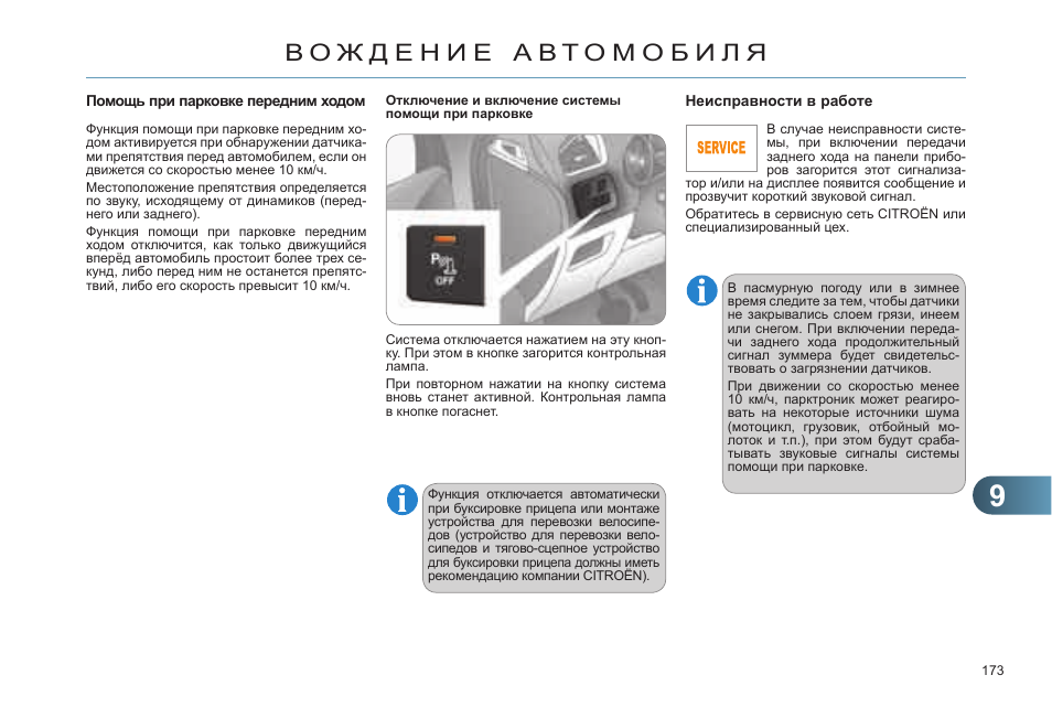 Ситроен инструкция. Ситроен с3 инструкция по эксплуатации. Инструкция по эксплуатации магнитолы на Ситроен с8.