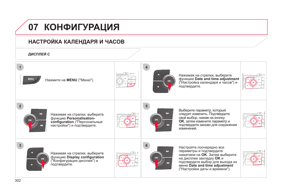 Как настроить часы 4. Настройка часов Ситроен с5. Ситроен с4 настроить время дату.