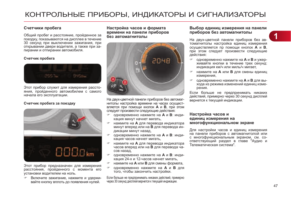 Ситроен с4 панель приборов обозначения описание