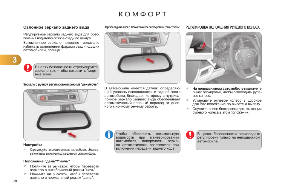 Как настроить автомобиль. Регулировка салонного зеркала заднего вида. Регулировка салонного зеркала заднего вида Мерседес s500. Правильное расположение зеркал заднего вида. Салонное зеркало заднего вида как настроить.